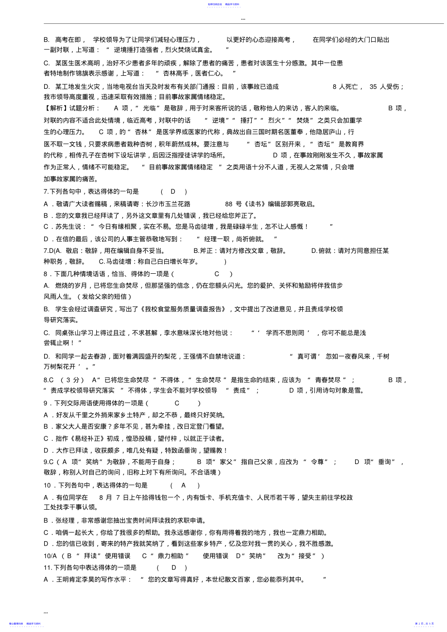 2022年2021高考语言得体练习题及答案 .pdf_第2页