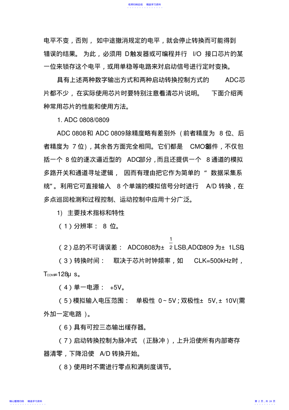 2022年adc0808中文资料 .pdf_第2页