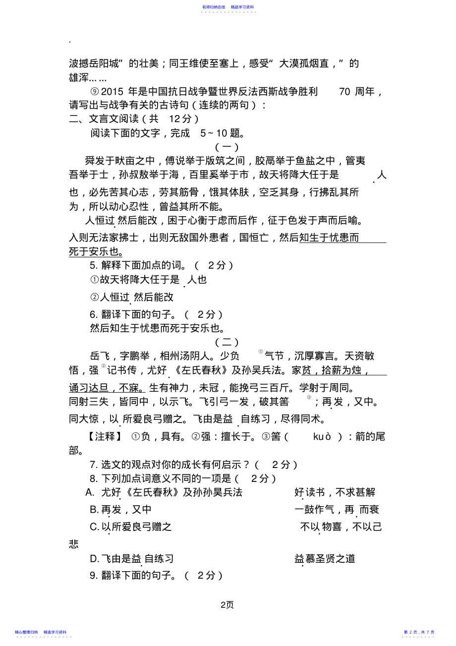 2022年2021年山东省聊城市中考语文试题 .pdf_第2页