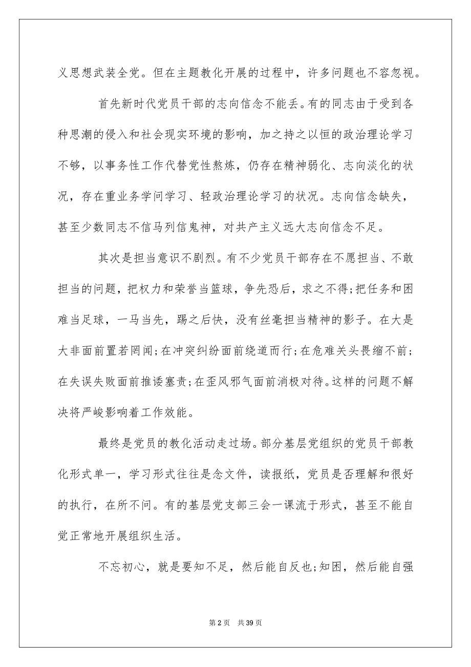 2022不忘初心牢记使命民主生活会发言材料模板精选10篇.docx_第2页