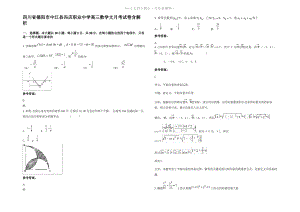 四川省德阳市中江县冯店职业中学高三数学文月考试卷含解析.pdf