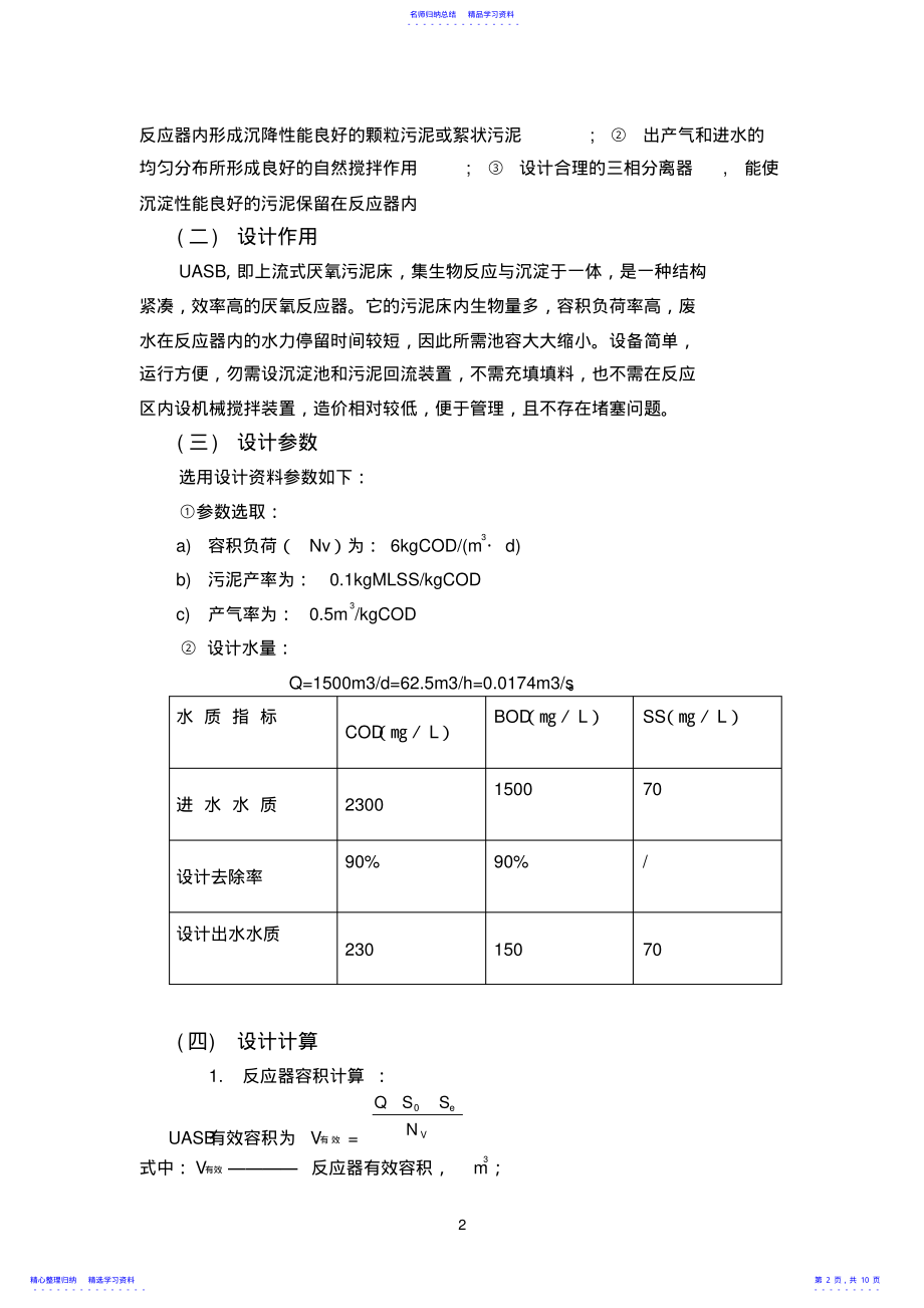 2022年UASB完整计算版 .pdf_第2页