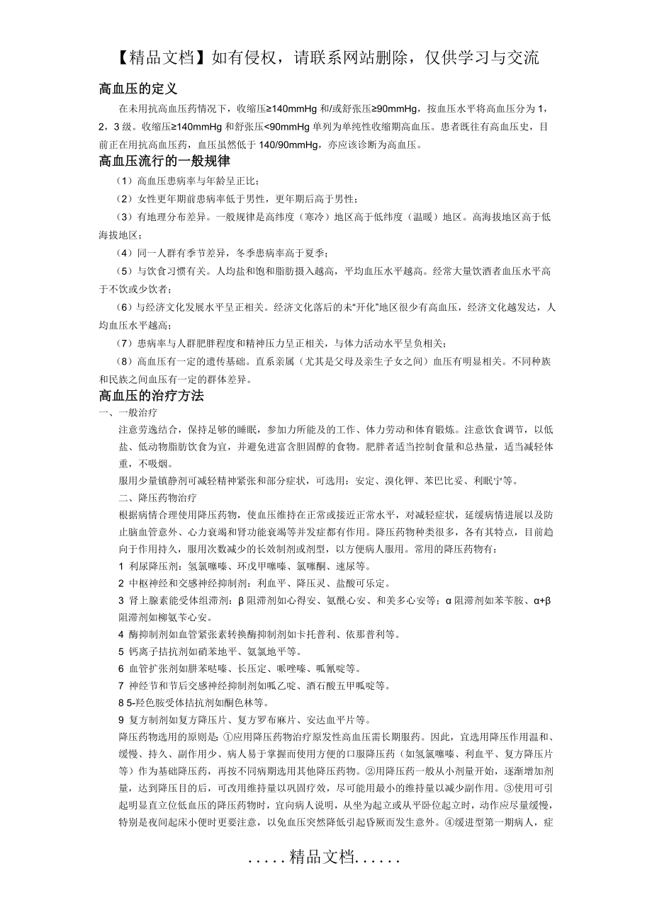 高血压的定义.doc_第2页