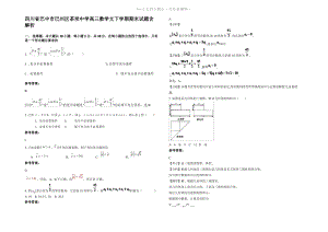 四川省巴中市巴州区茶坝中学高三数学文下学期期末试题含解析.pdf