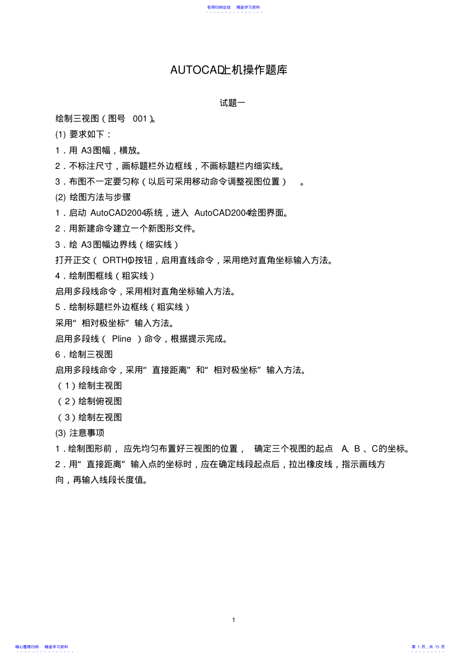 2022年AUTOCAD上机操作题库 .pdf_第1页