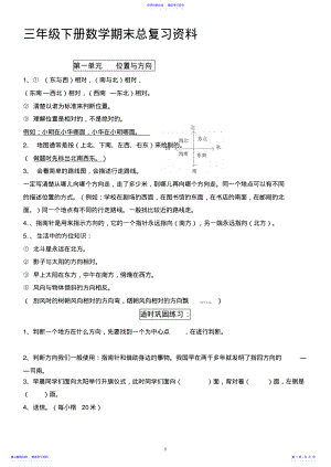 2022年2021新人教版三年级下册数学期末总复习提纲及练习题 .pdf