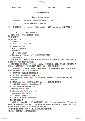 2022年新版冀教版四年级下册英语教案- .pdf