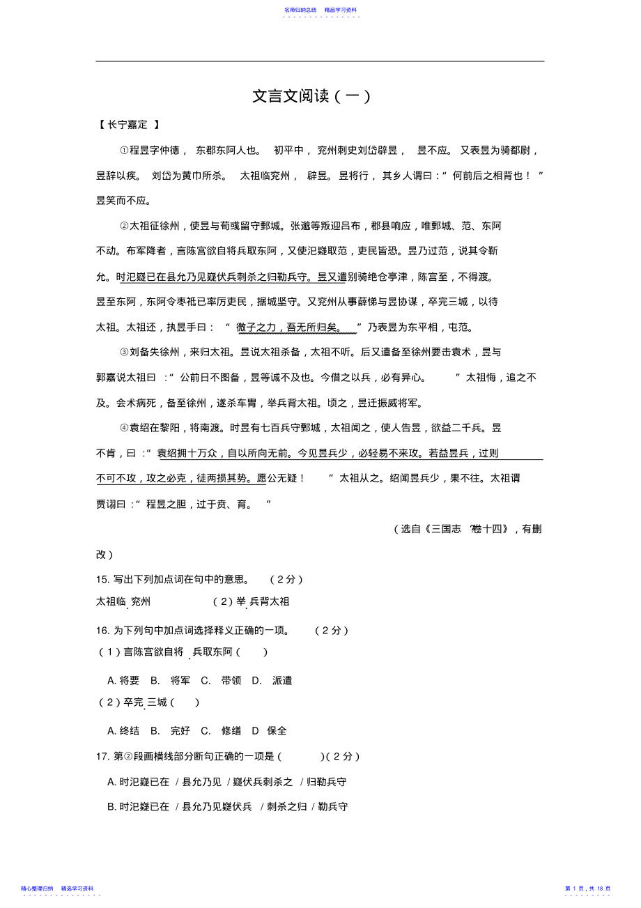 2022年2021上海高考一模人物传记汇编 .pdf_第1页