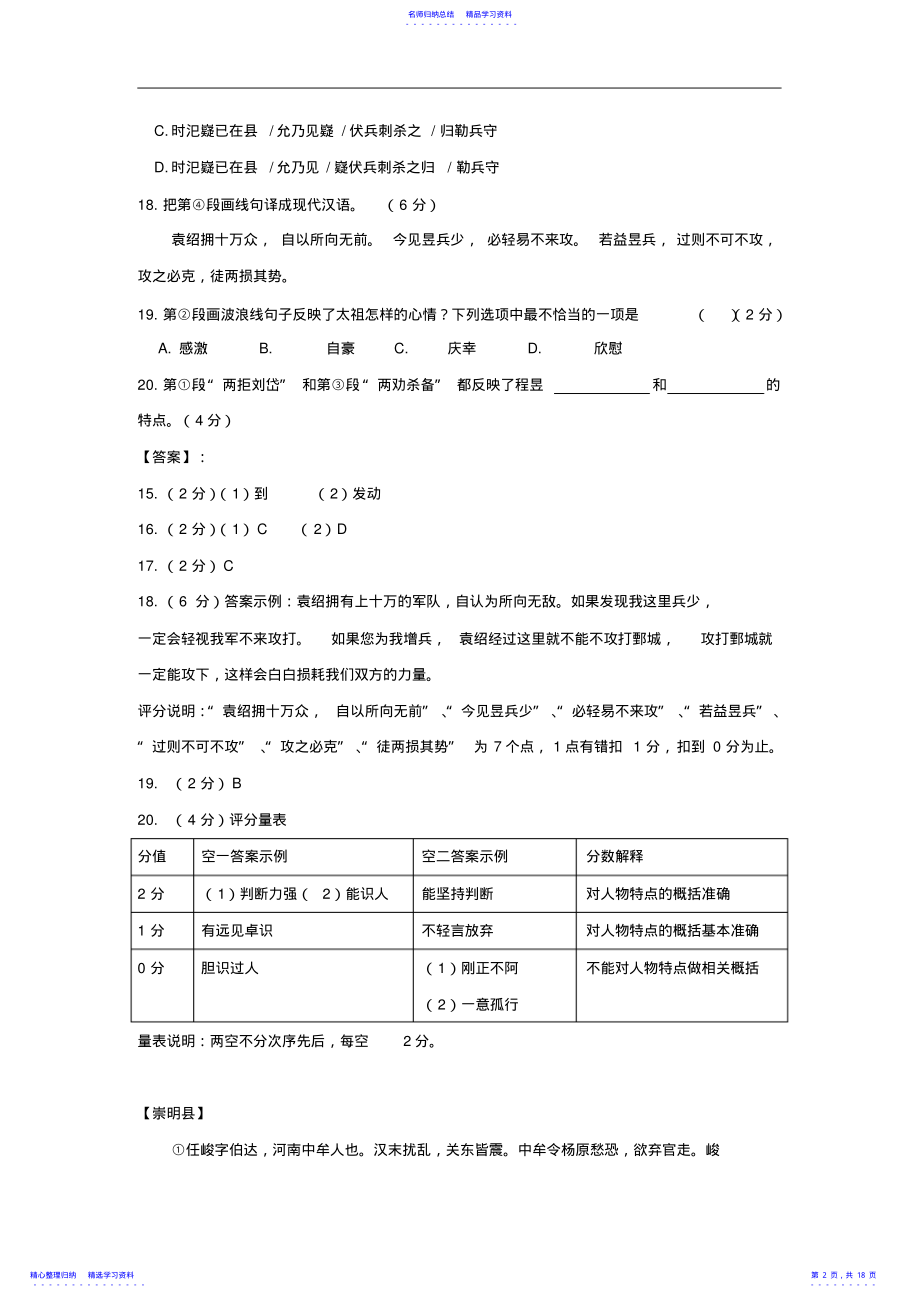 2022年2021上海高考一模人物传记汇编 .pdf_第2页