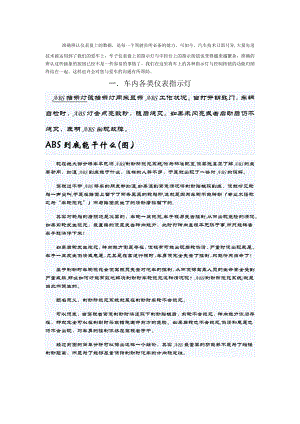 汽车表示与仪表盘指示灯大全.doc