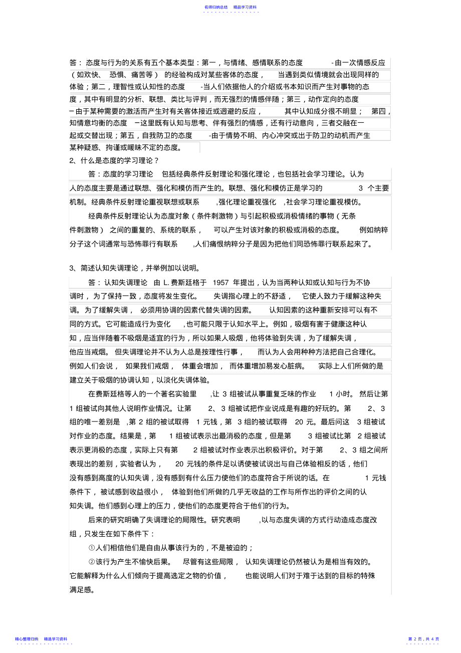 2022年2021年福师大《社会心理学》在线考核试卷一 .pdf_第2页