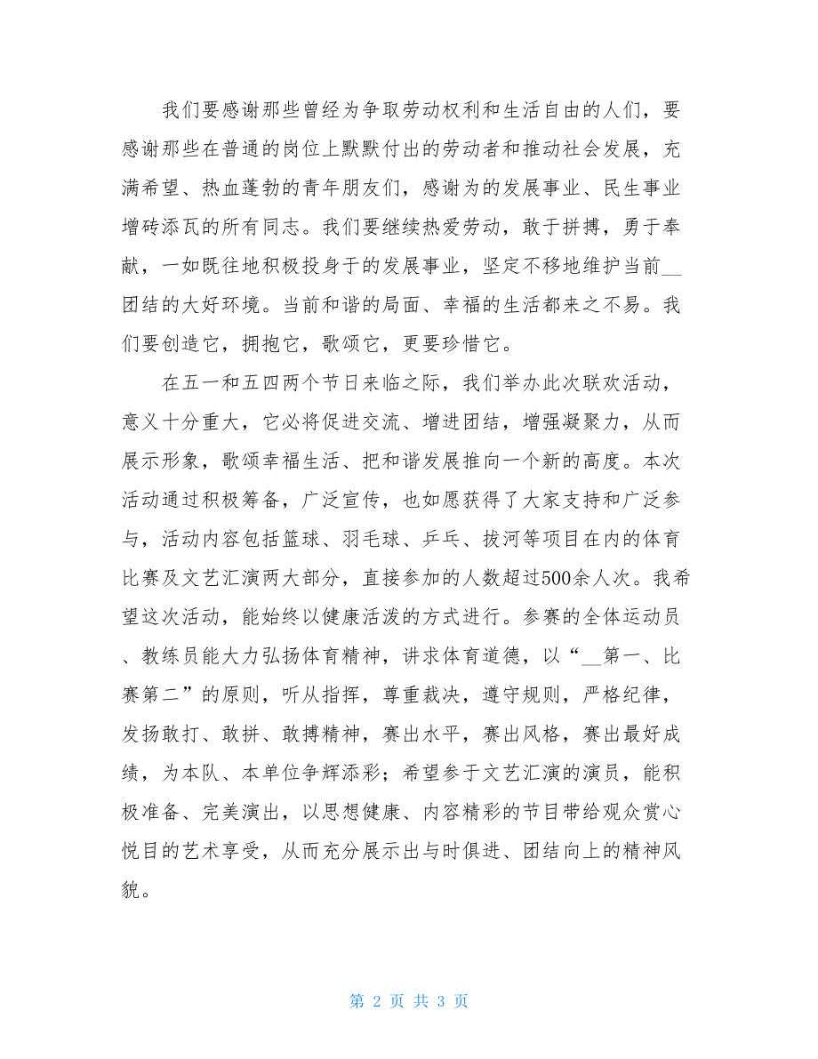 在镇企联欢活动开幕式上的讲话进博会开幕式讲话.doc_第2页