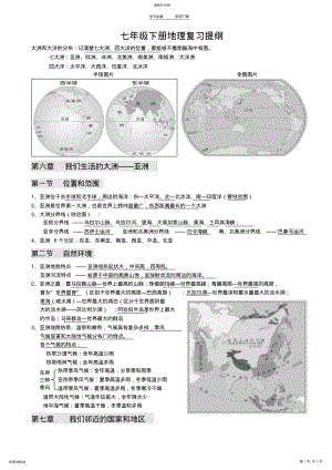 2022年新人教版七年级下册地理复习提纲2 .pdf