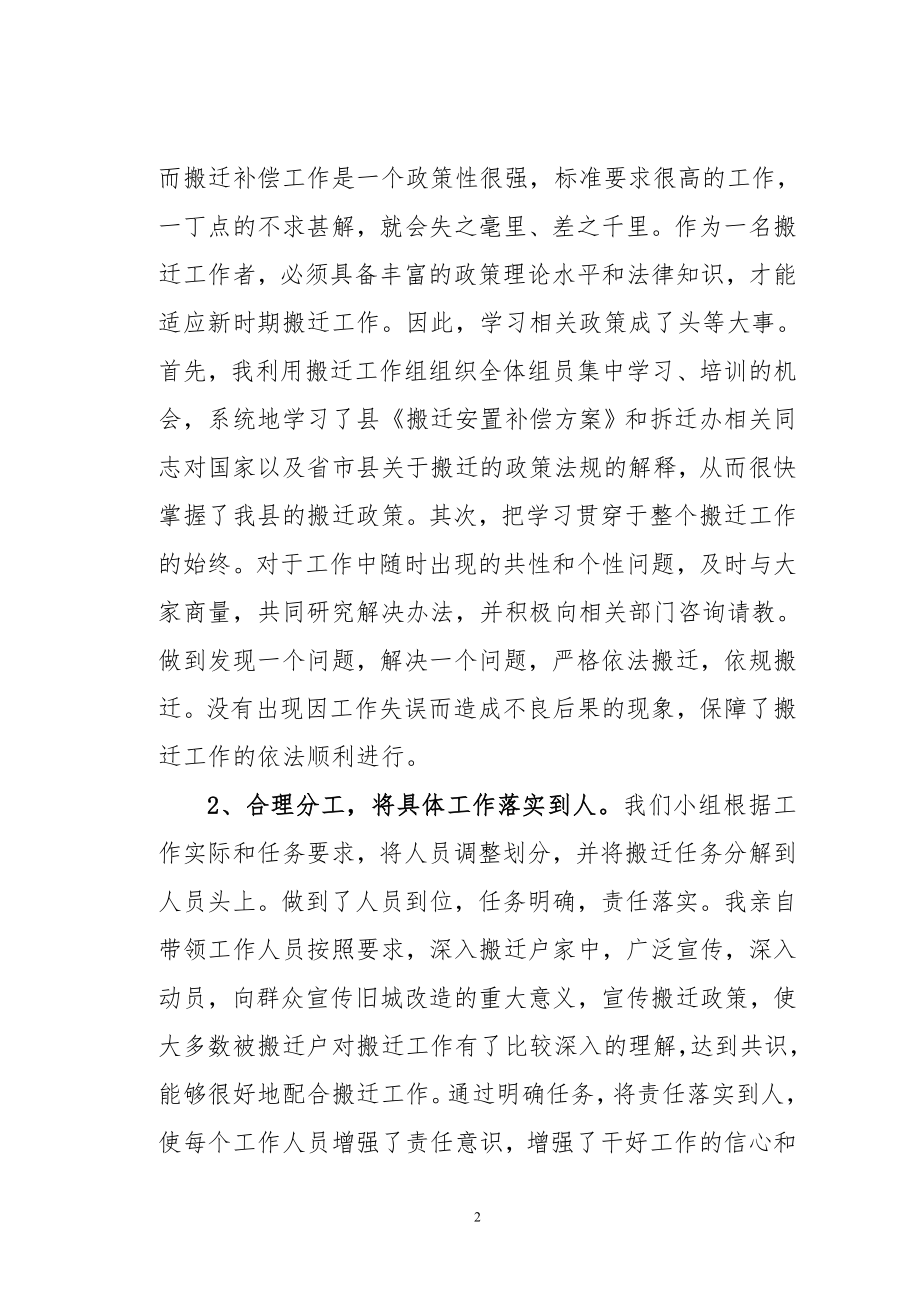 企业年度回顾报告岗位部门公司汇报资料 拆迁工作总结.doc_第2页