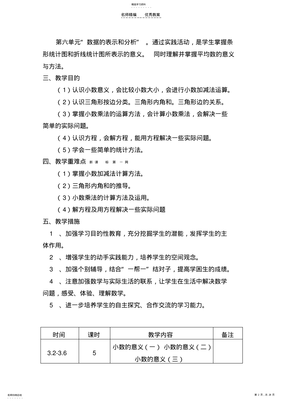 2022年新北师大版四年级数学下册教案 .pdf_第2页