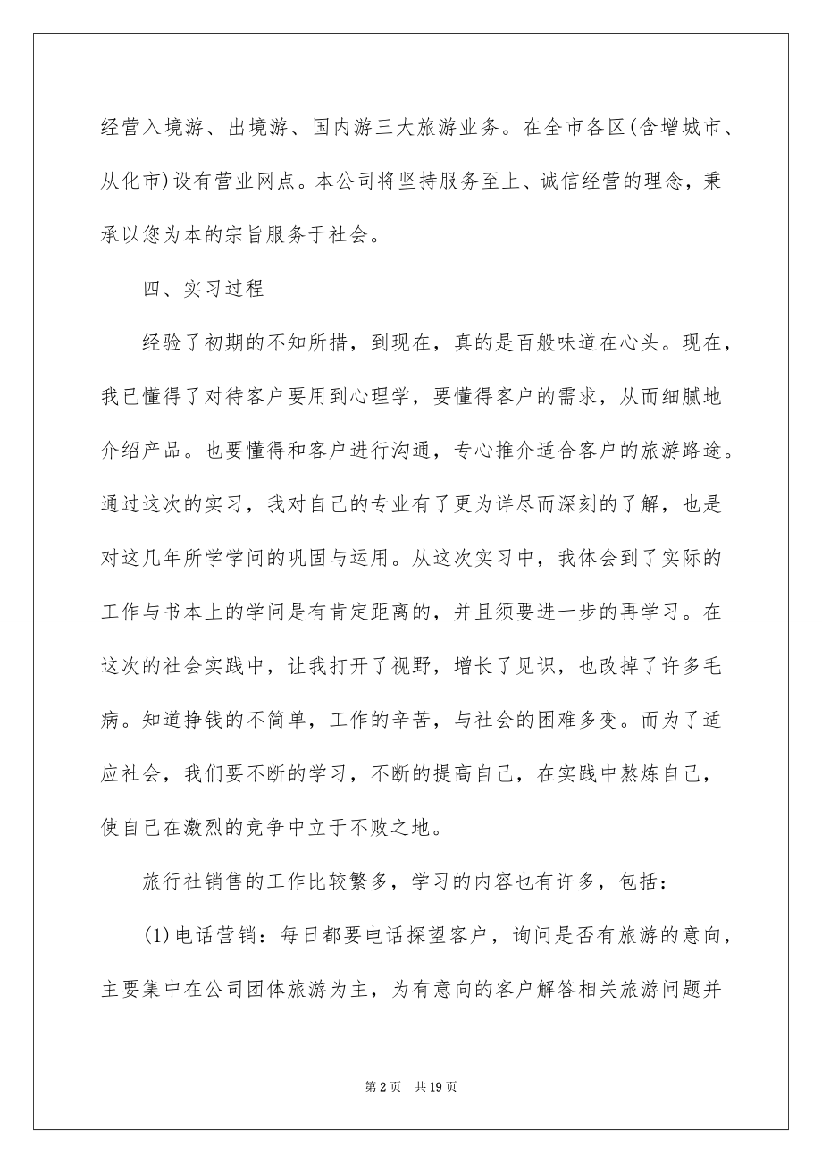 2022个人工作实习报告总结.docx_第2页