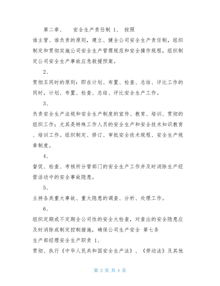 公司安全管理制度 公司安全管理制度范本.doc_第2页