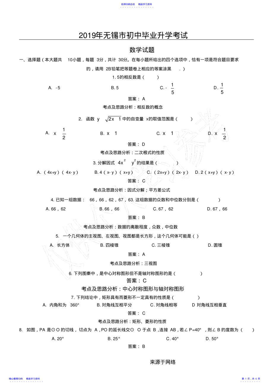 2022年2021年无锡中考数学试卷答案 .pdf_第1页