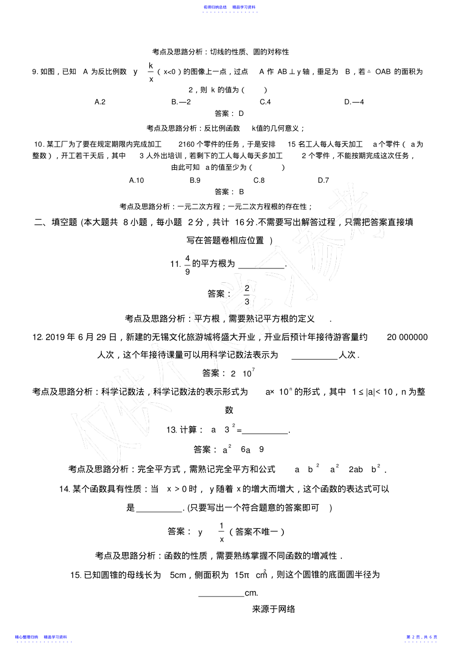 2022年2021年无锡中考数学试卷答案 .pdf_第2页