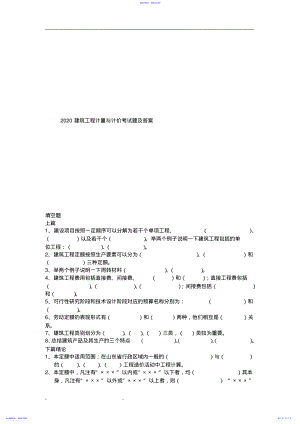 2022年2021建筑工程计量与计价考试题及答案 .pdf