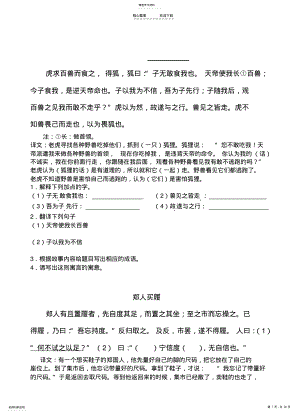 2022年文言文寓言故事阅读训练 .pdf