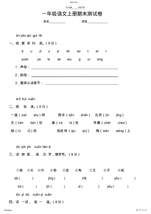 2022年新课标人教版一年级语文上册期末测试卷5 .pdf