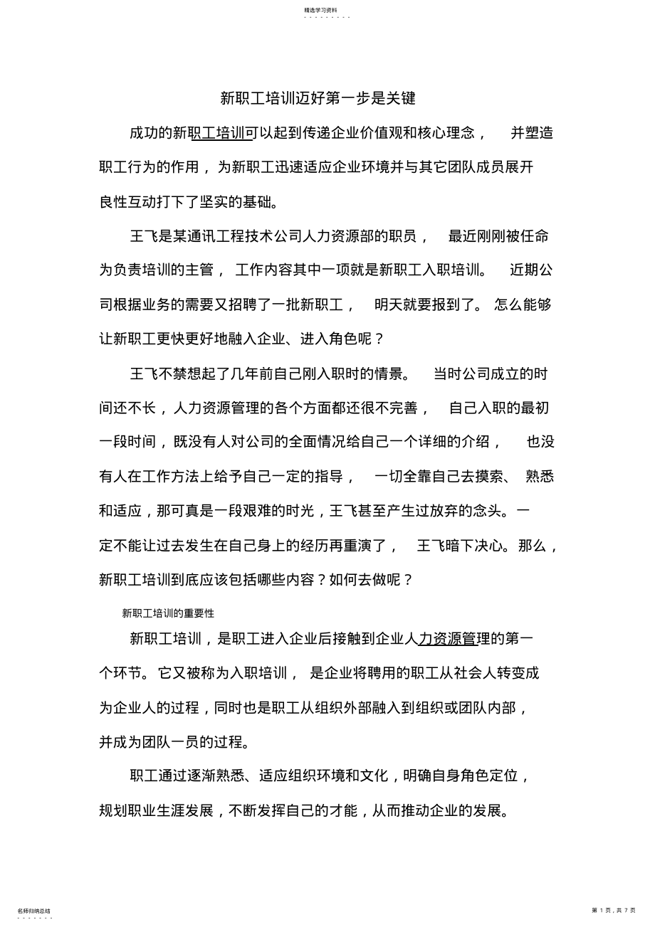 2022年新员工培训迈好第一步是关键 .pdf_第1页