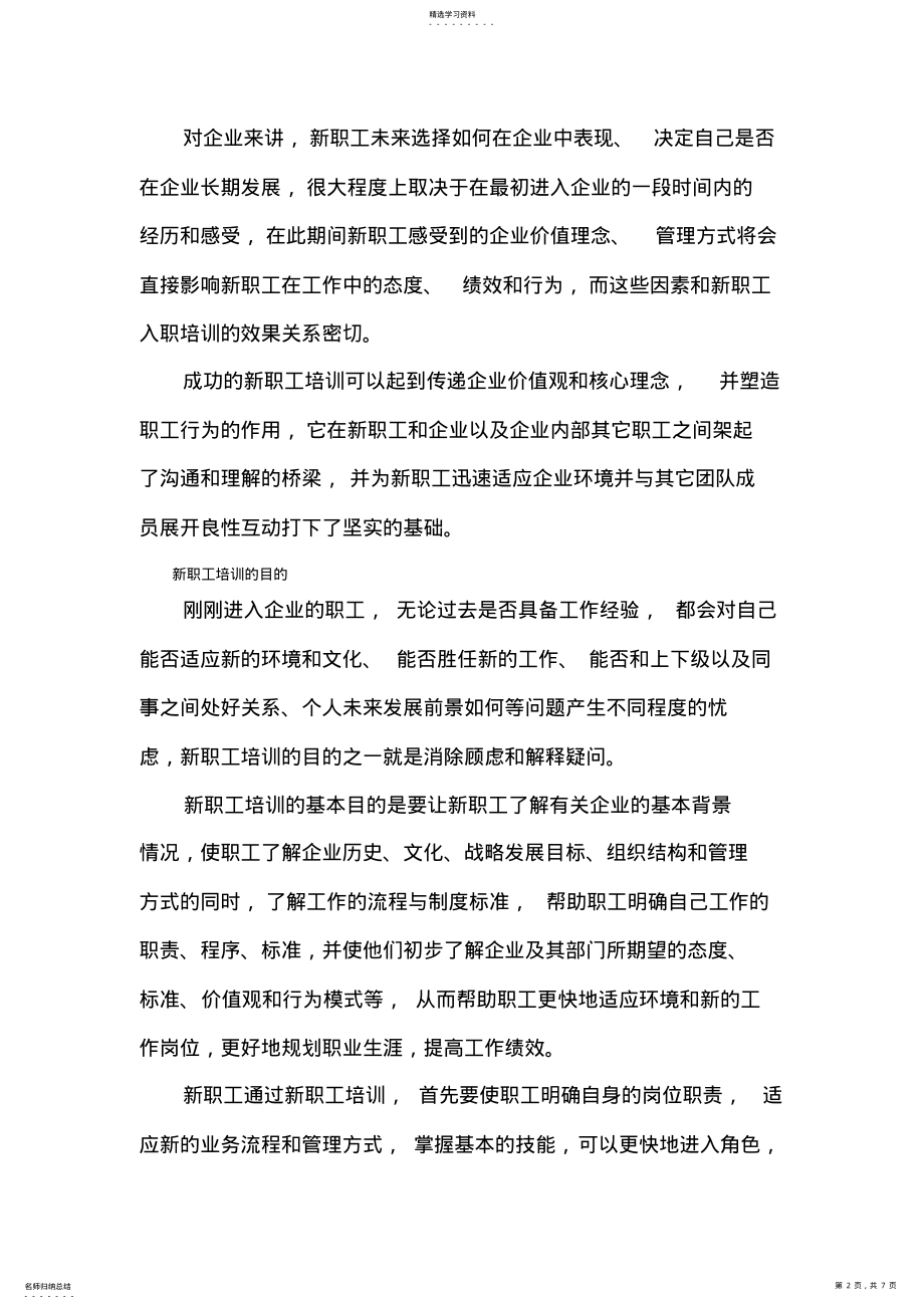 2022年新员工培训迈好第一步是关键 .pdf_第2页