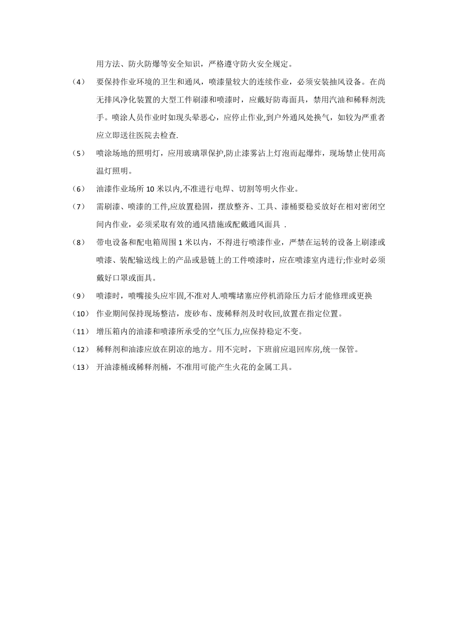 油漆的岗位职业健康操作规程.docx_第2页