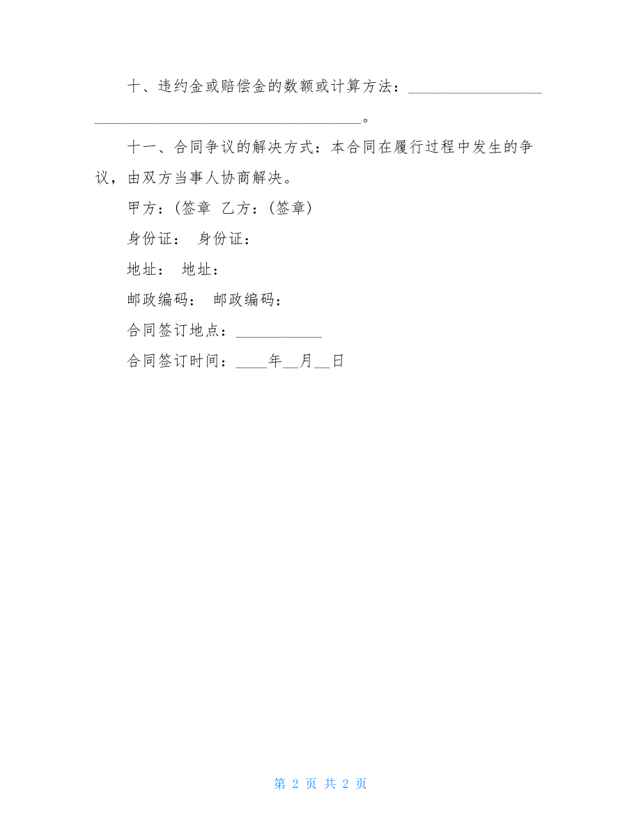 双方合作协议书模板 合作协议书模板2021.doc_第2页