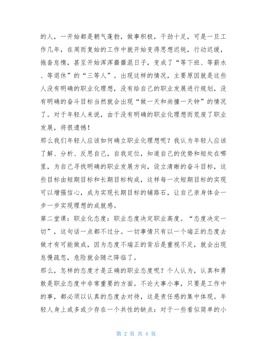 《员工职业化的6堂必修课》读后感员工的职业化.doc_第2页