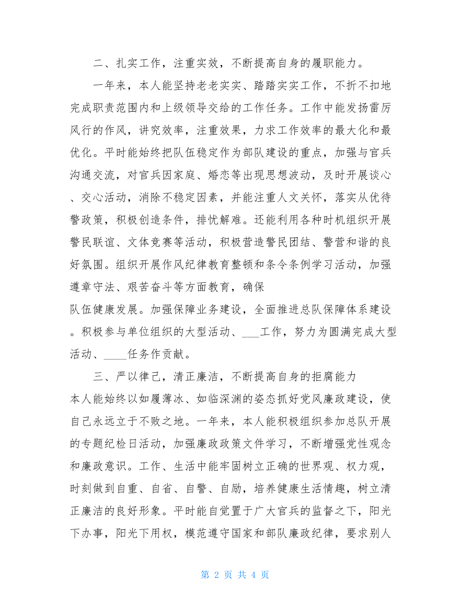 消防队党总支书记述职报告-2021个人述职报告范文.doc_第2页