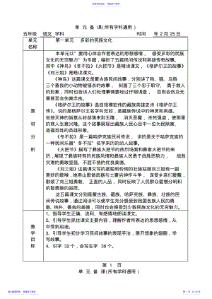 2022年s版小学五年级下册语文第一单元教案 .pdf