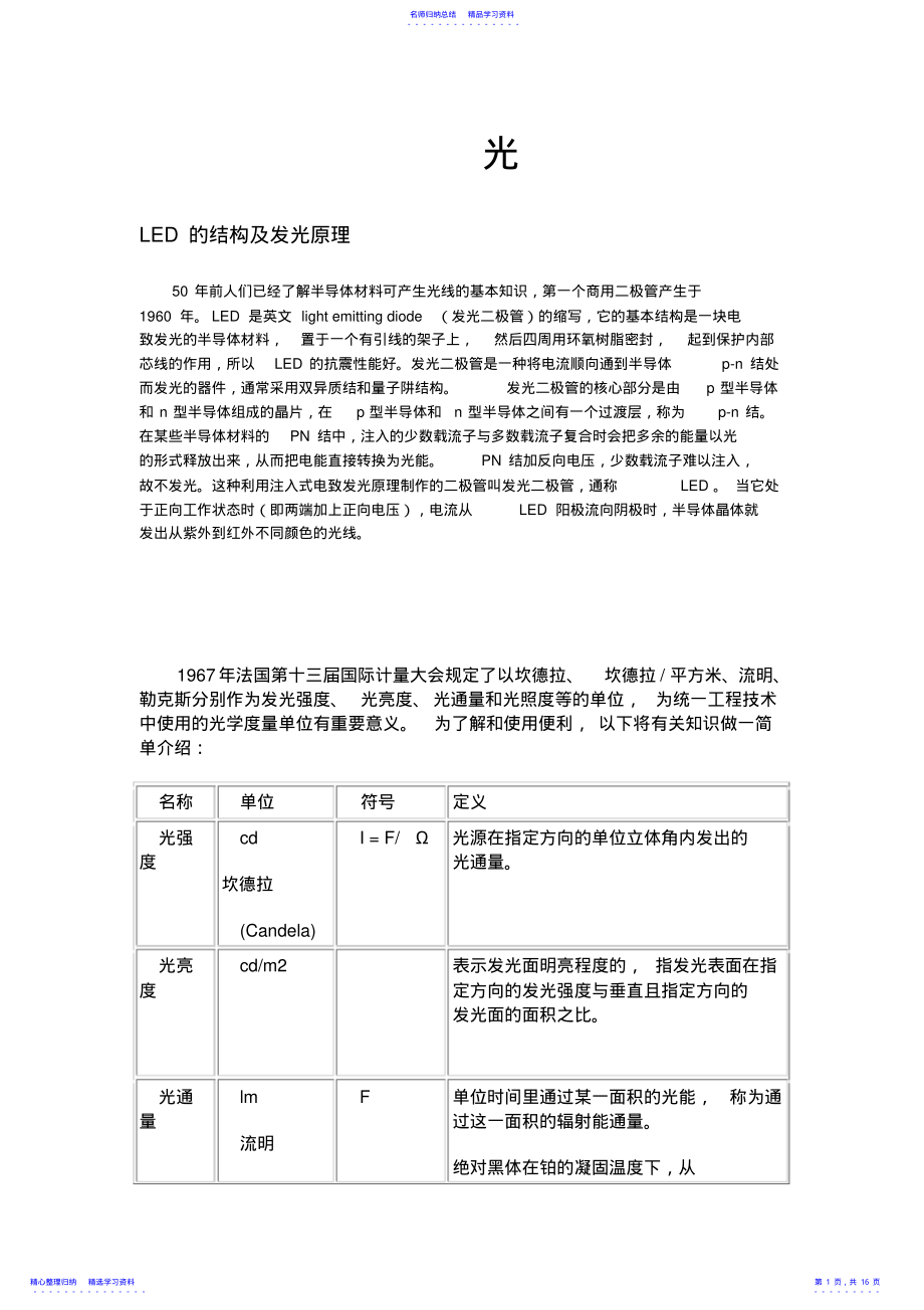 2022年LED灯具基础知识 .pdf_第1页