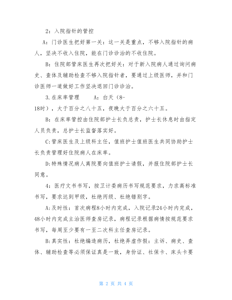 关于加强医保管理的规定 无工作人员医保管理规定.doc_第2页