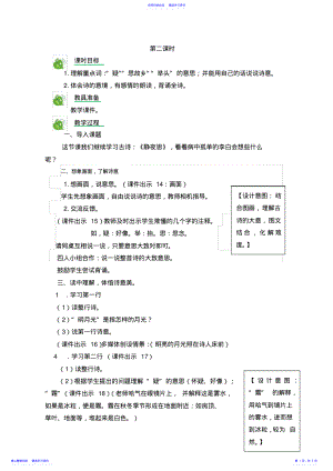 2022年8静夜思第二课时 .pdf