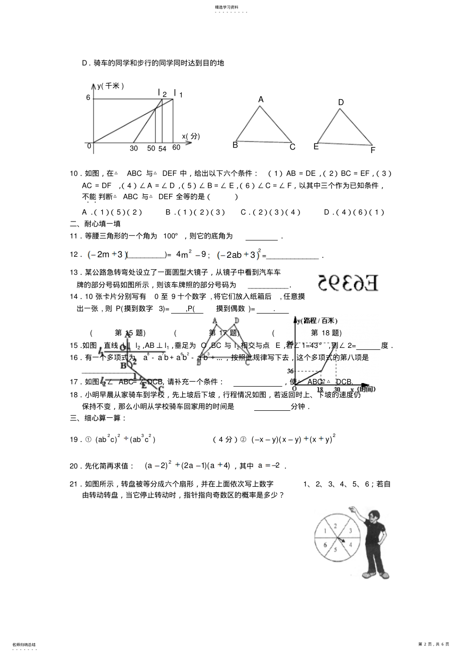 2022年新版北师大七年级下册数学期末试卷及答案 .pdf_第2页