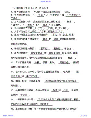 2022年CAD期末考试题及答案 .pdf