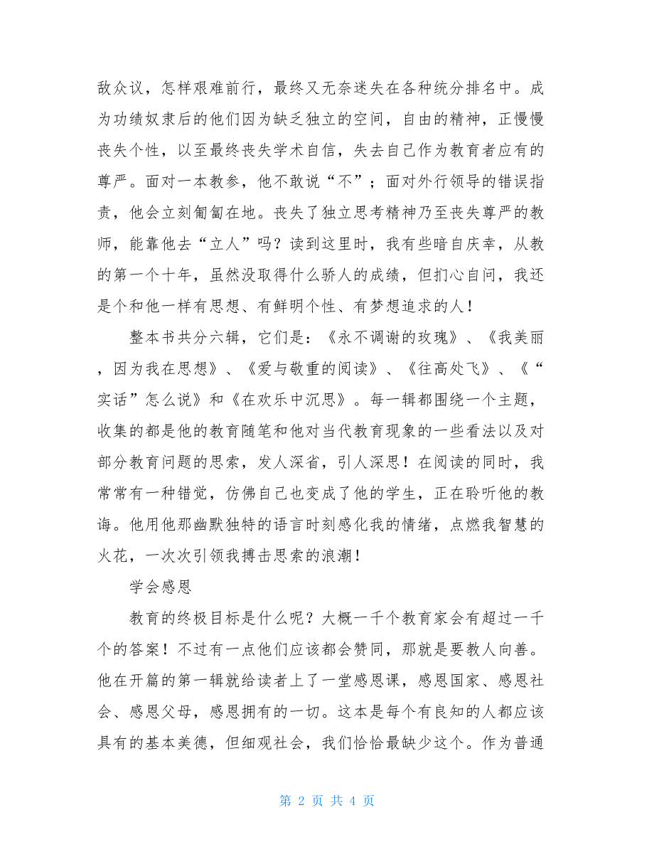 不跪着教书读后感3000字《不跪着教书》读后感.doc_第2页