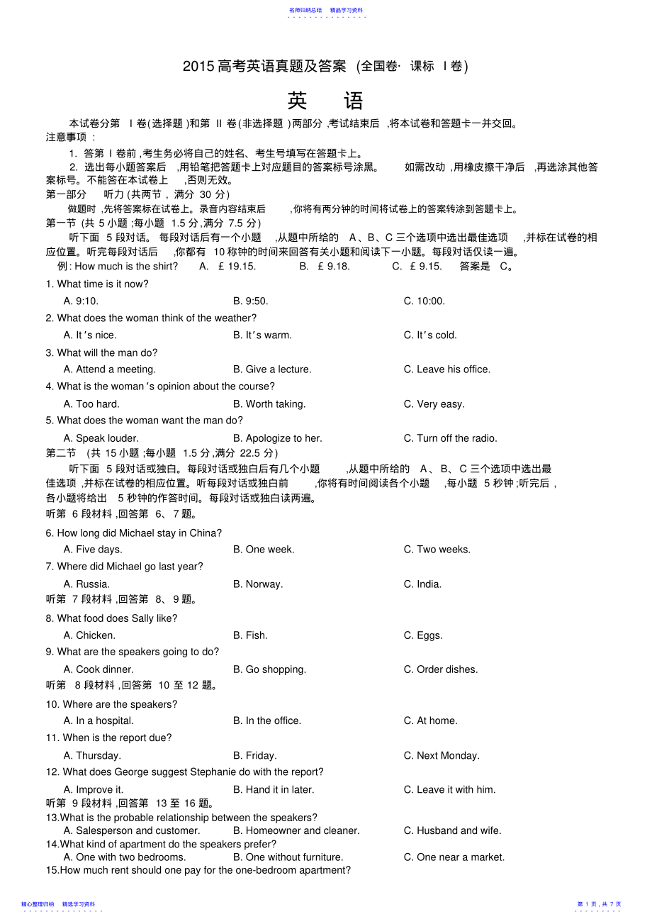 2022年2021高考英语真题及答案全国卷 .pdf_第1页