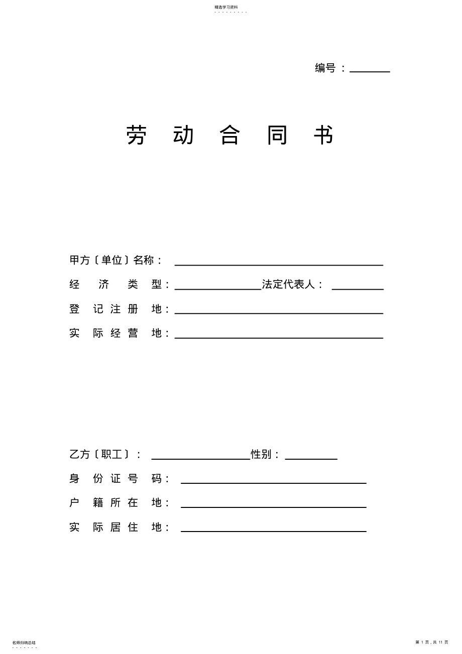 2022年新版劳动合同书 .pdf_第1页