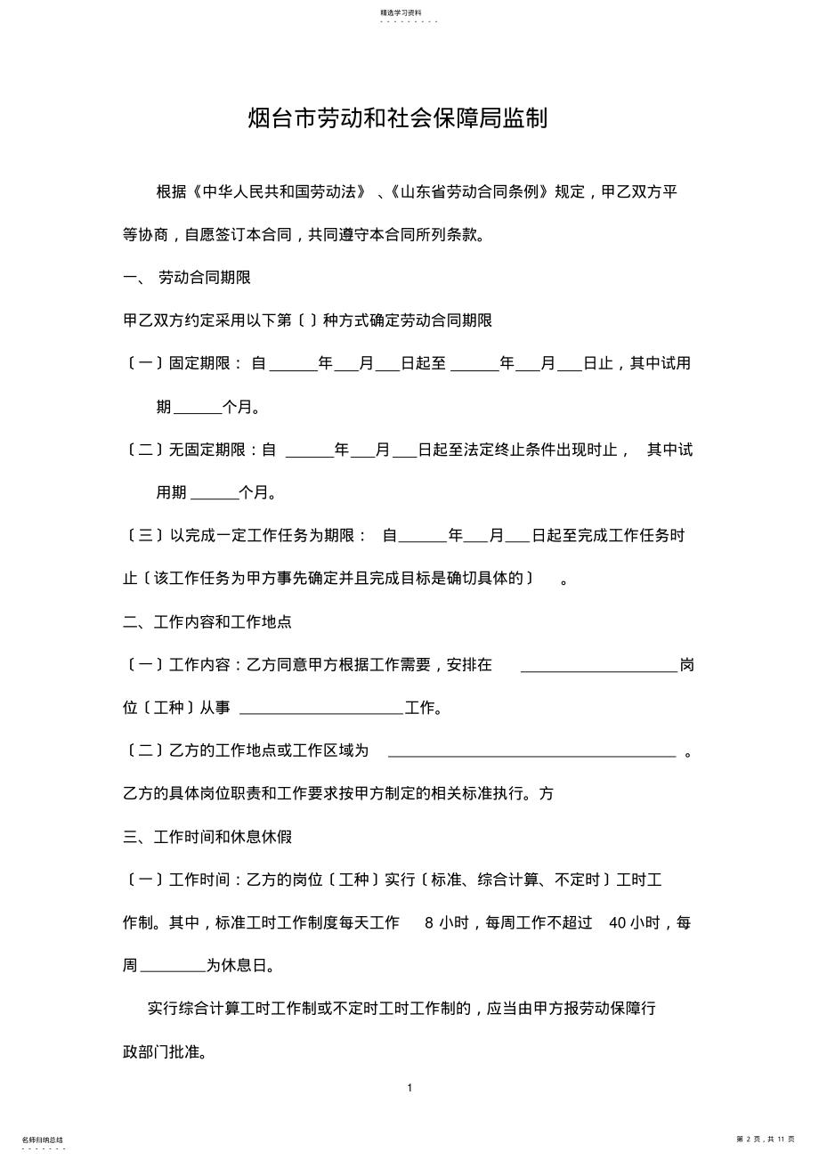 2022年新版劳动合同书 .pdf_第2页