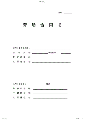 2022年新版劳动合同书 .pdf