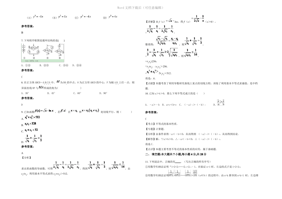 四川省成都市双流县九江中学2022年高二数学理联考试题含解析.pdf_第2页