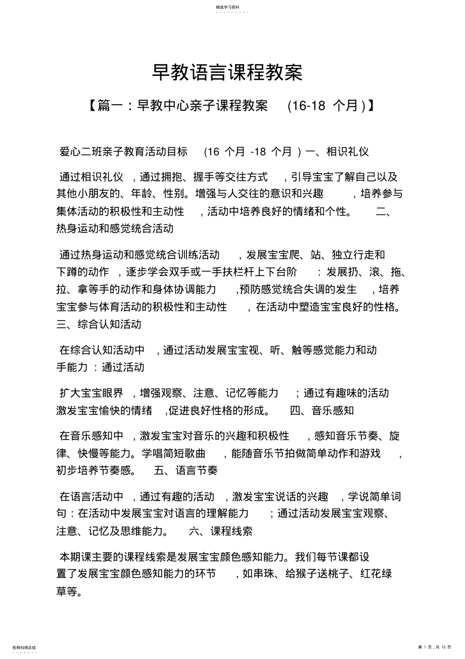 2022年早教语言课程教案 .pdf_第1页