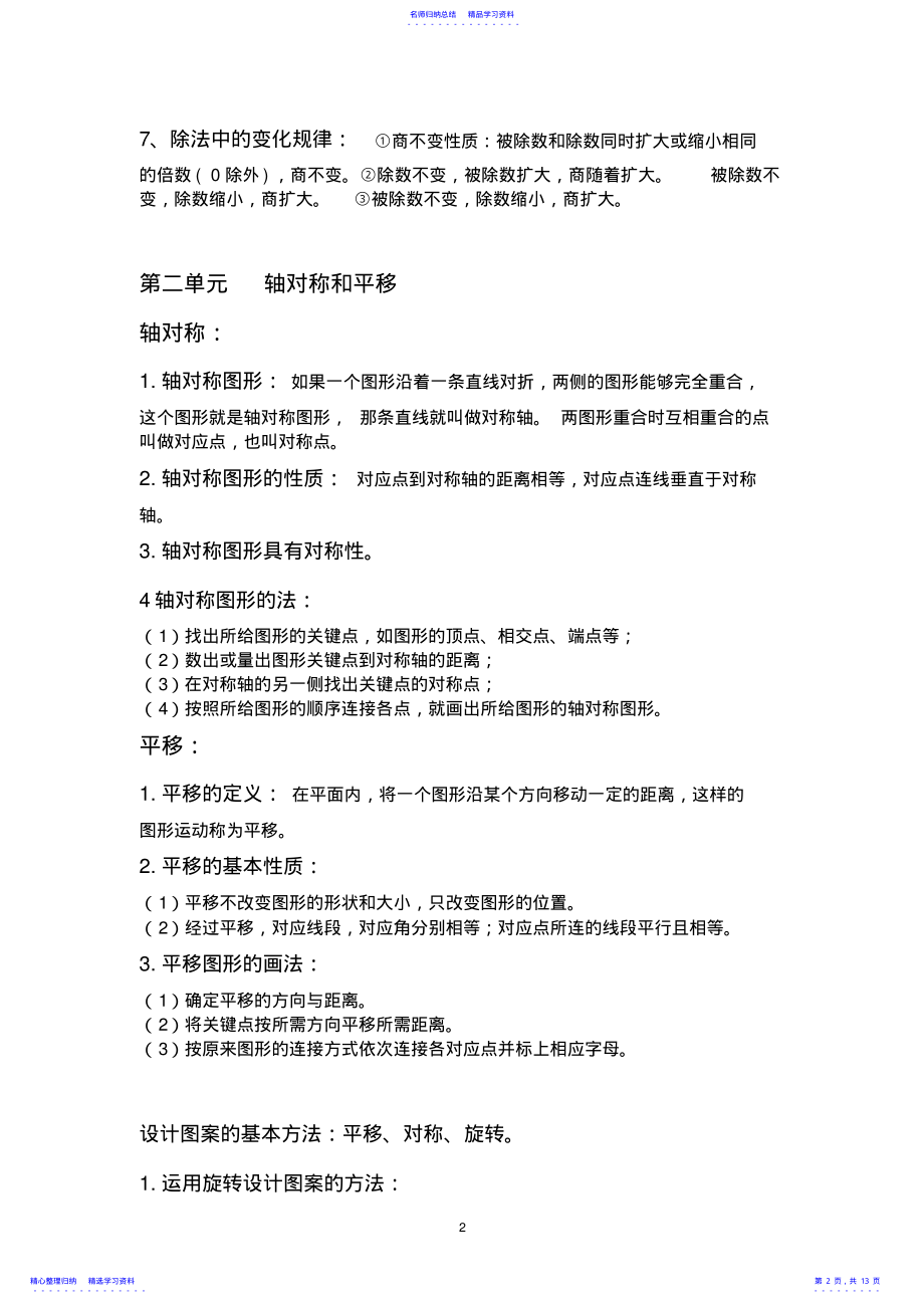 2022年2021年最新版北师大版小学数学五年级上册知识点总结 .pdf_第2页