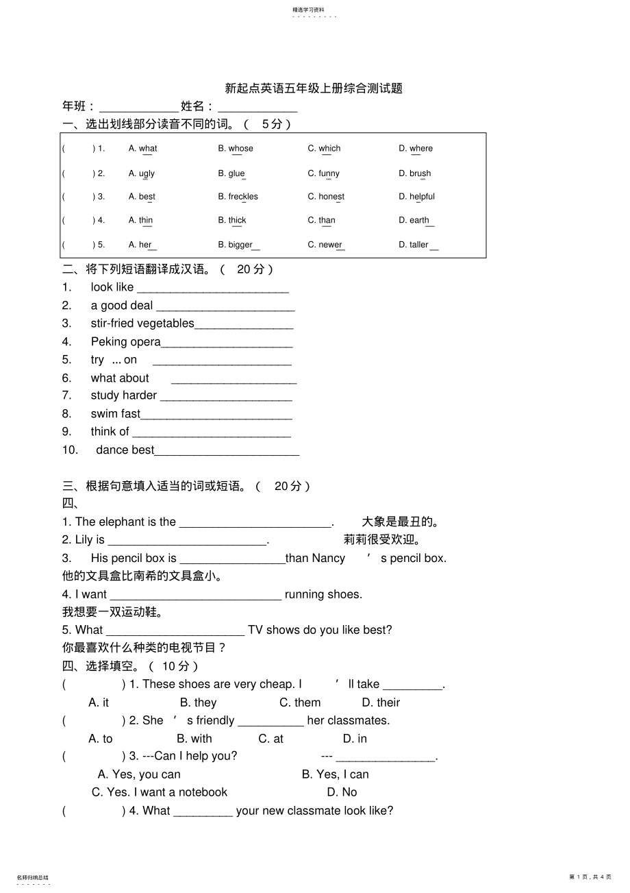 2022年新起点英语五年级上册综合测试题 .pdf_第1页