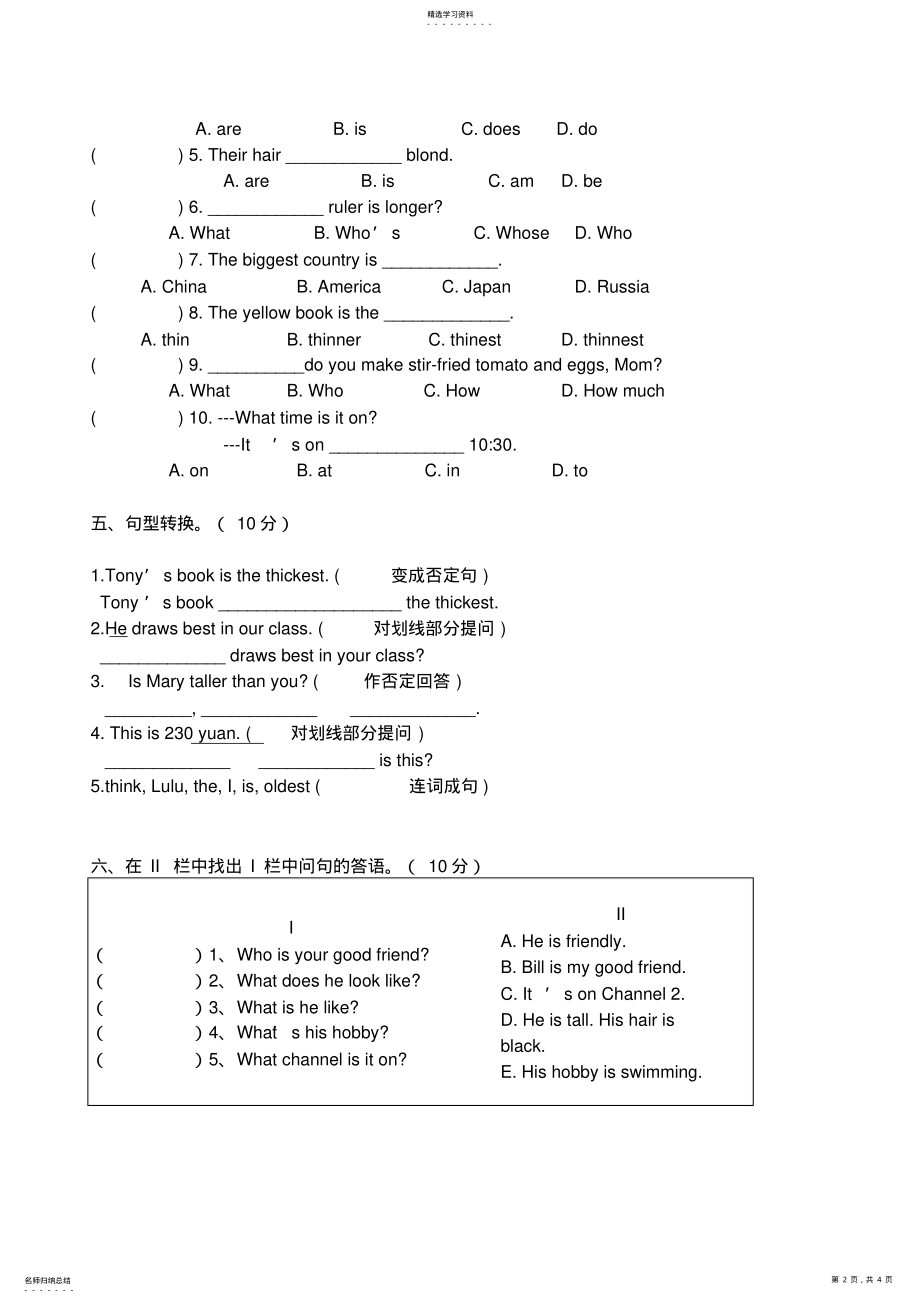 2022年新起点英语五年级上册综合测试题 .pdf_第2页