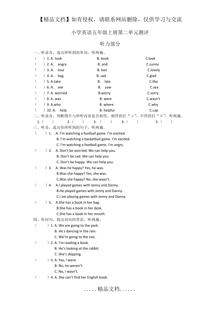 鲁科版小学英语五年级上册第二单元检测题.doc_第2页