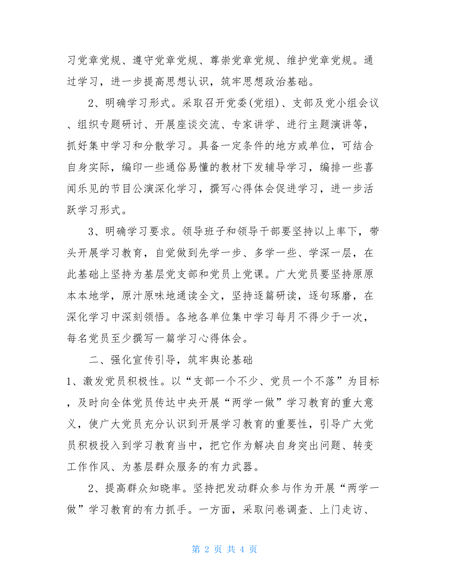 乡镇两学一做活动方案两学一做活动方案.doc_第2页